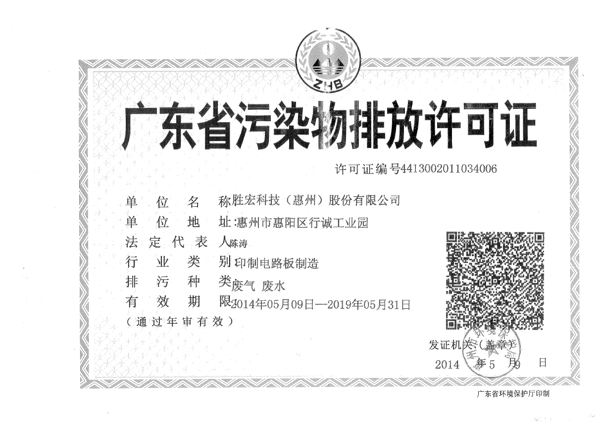 金年會(huì)(集團(tuán))智能科技股份有限公司排污許可證