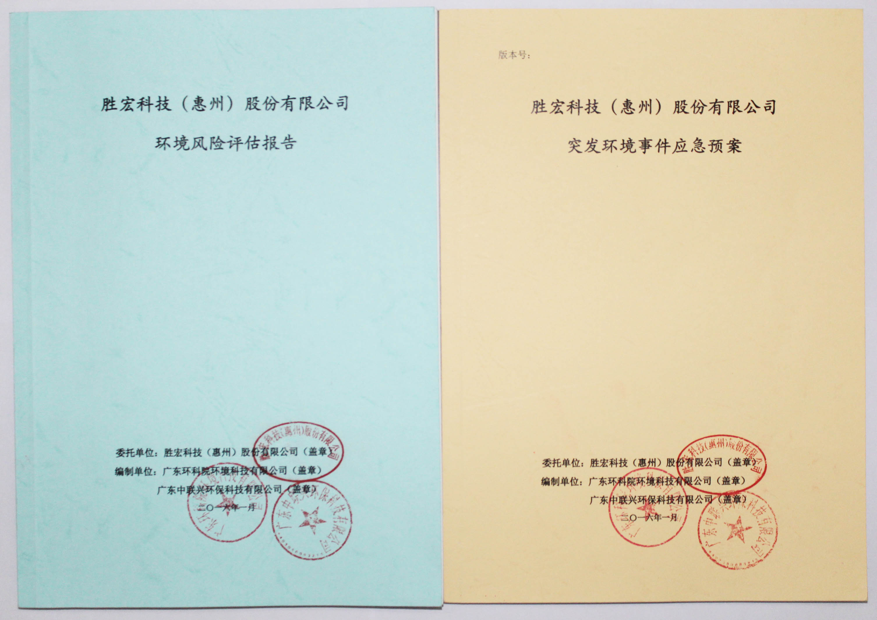 金年會(huì)科技環(huán)境風(fēng)險(xiǎn)評估報(bào)告&突發(fā)環(huán)境事件應(yīng)急方案