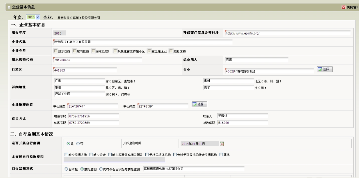 金年會(huì)(集團(tuán))智能科技股份有限公司企業(yè)基本信息（環(huán)保）