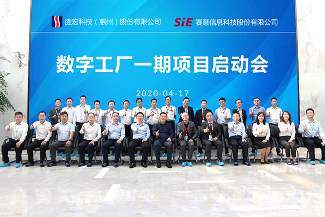 著眼未來，優化效能。金年會科技數字工廠一期項目正式啟動