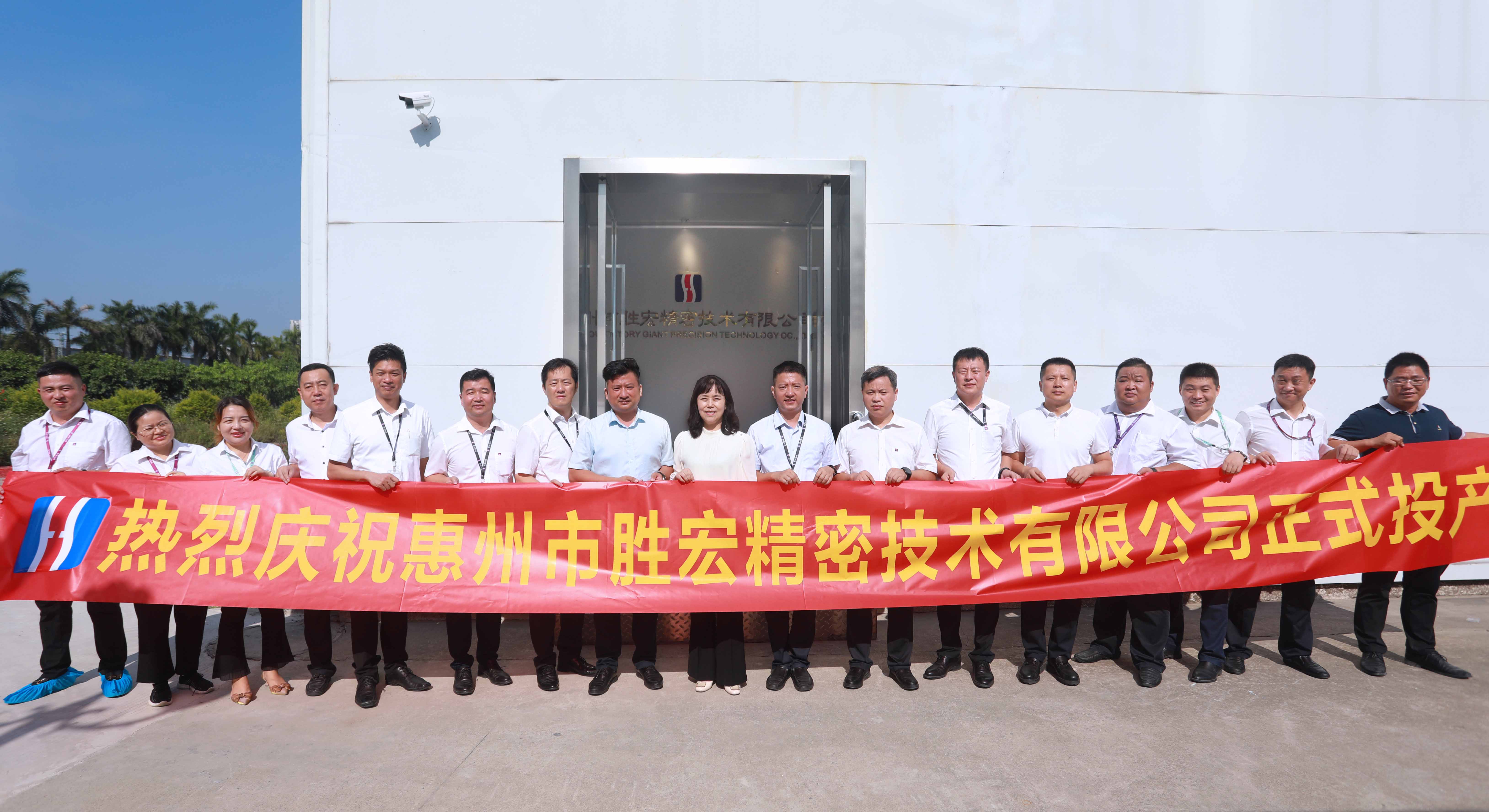 金年會精密技術(shù)有限公司投產(chǎn)儀式順利舉行
