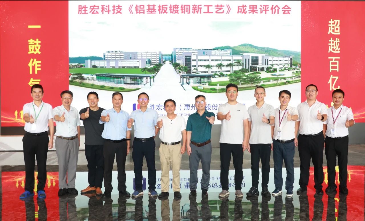 國內領先！我司鋁基板鍍銅新工藝項目通過科技成果評價