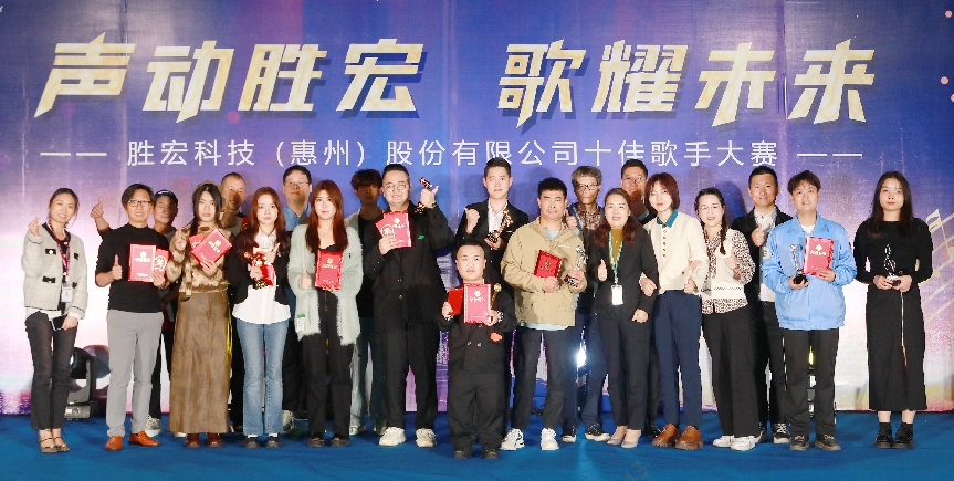 “聲動金年會 歌耀未來”十佳歌手決賽圓滿結束