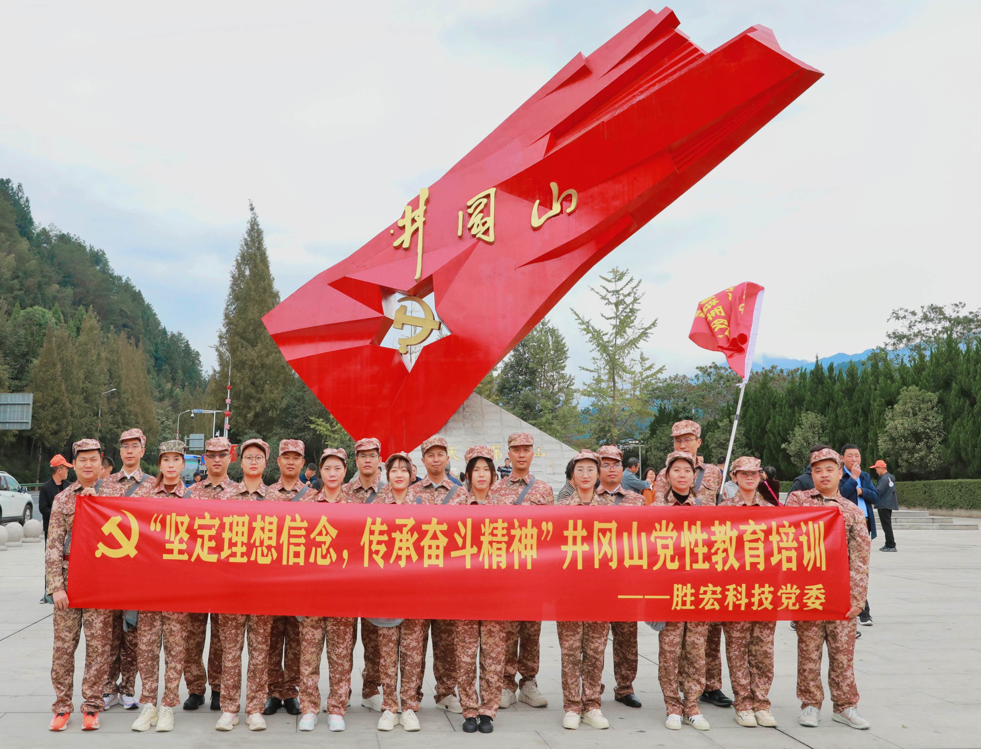 堅定理想信念，傳承奮斗精神|金年會科技黨委赴井岡山開展黨性教育培訓活動